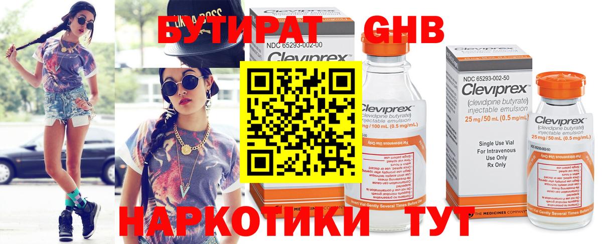 Бутират 99% Нижний Тагил