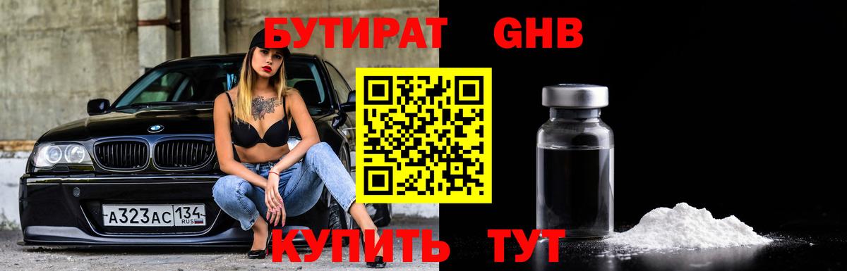 Нижний Тагил  Бутират BDO 33%  Вход с VPN 