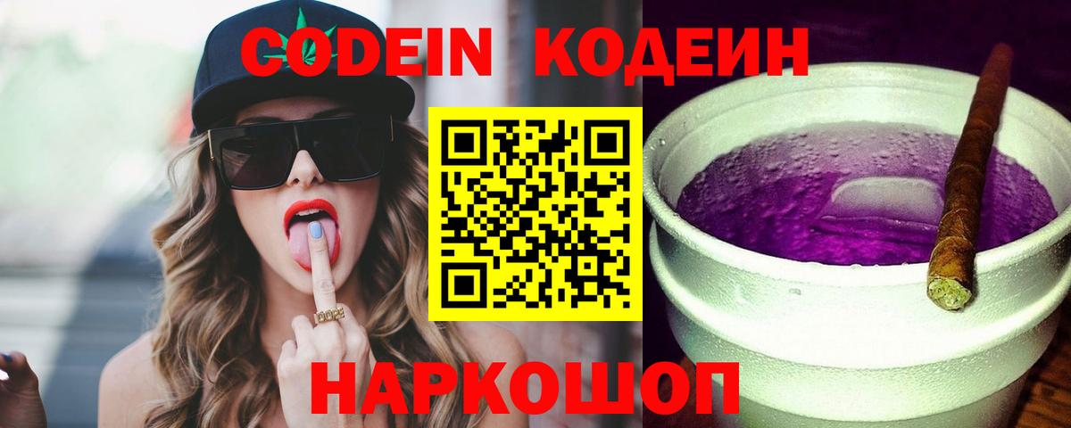 Codein напиток Lean (лин)  Вход с VPN  Нижний Тагил 